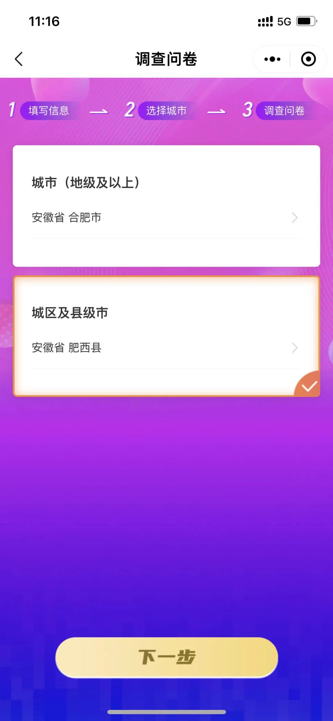 请为肥西投票！投票通道开启！