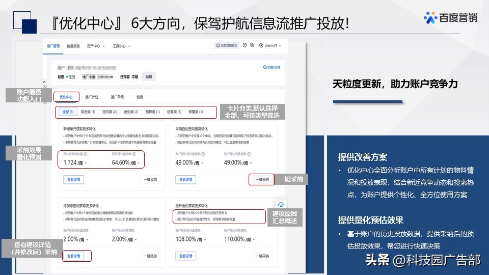 百度信息流推广十一假期投放指南