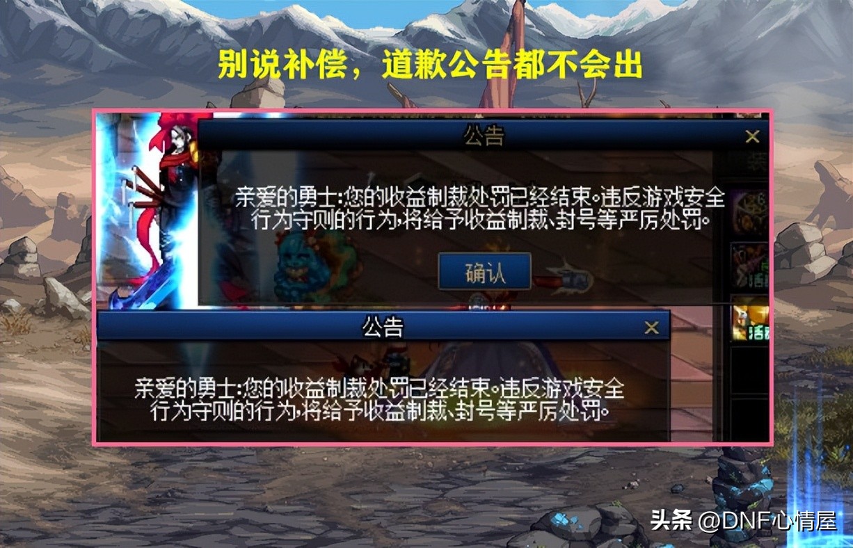 dnf会被制裁一年吗,dnf还有补偿吗