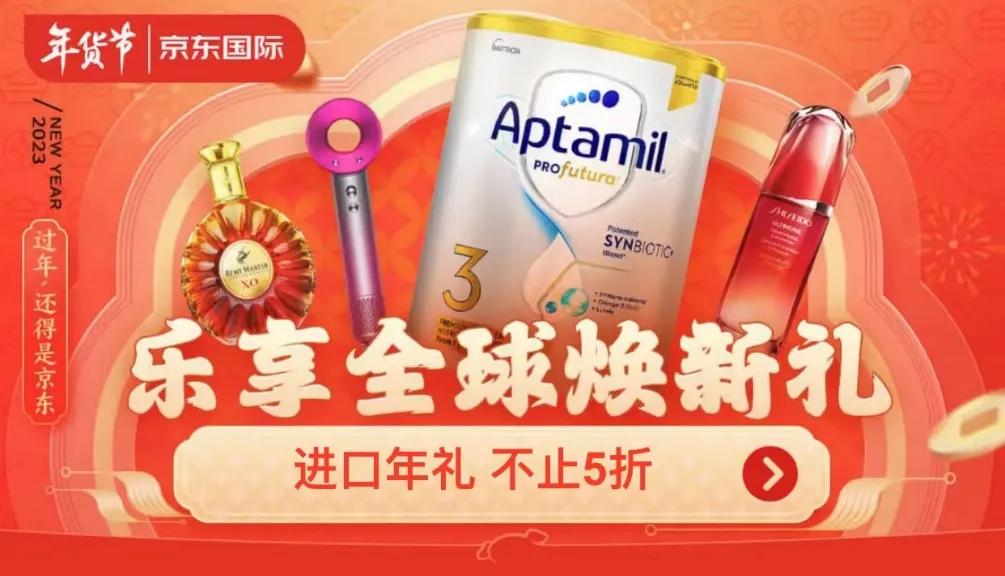 京东五星年货节来袭,京东年货节有什么值得买的