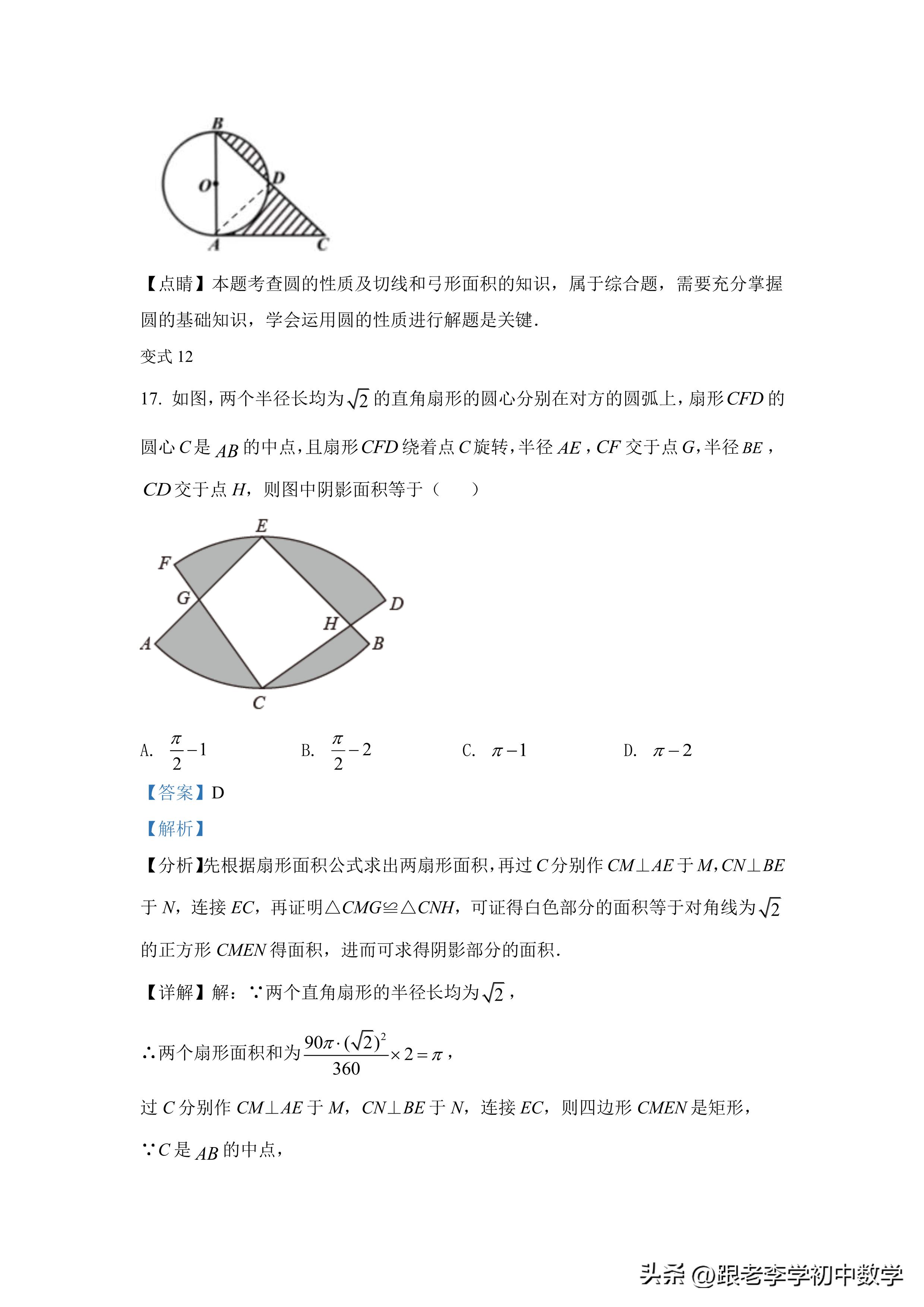 图形面积专项练习题圆形正方形,圆图形阴影面积练习题
