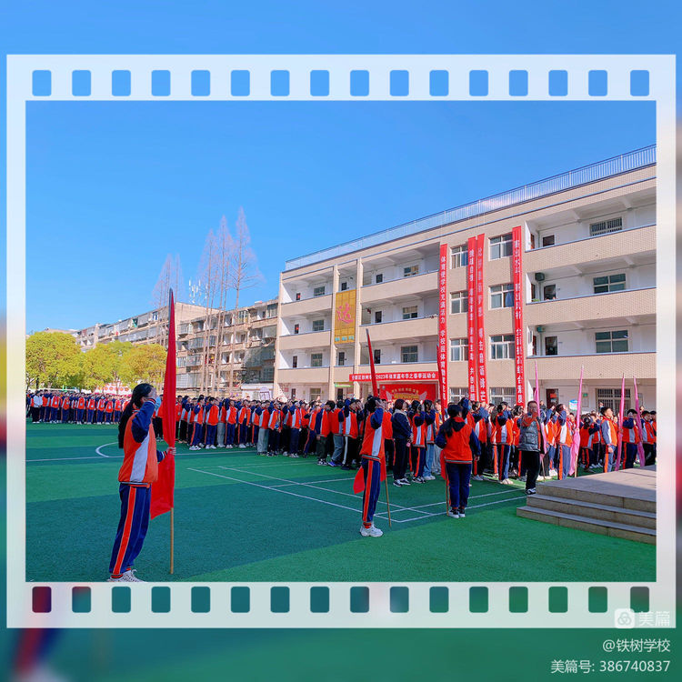 曾都区铁树学校举办体育嘉年华暨春季运动会