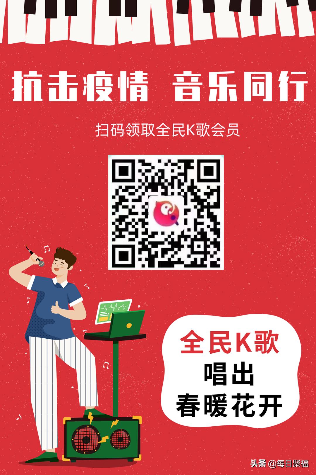 焦虑？烦闷？在家待不住了？抗疫福利第四波：全民K歌会员来啦