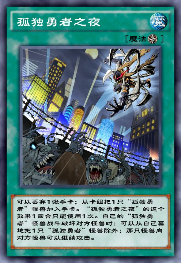 游戏王中的生化危机,孤独勇者卡图故事分享