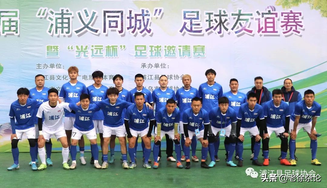浦义同城足球赛,义浦同城最新动态