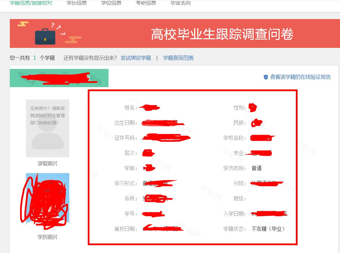学信网登录入口官网学籍学历查询,中小学学生学籍查询入口学信网