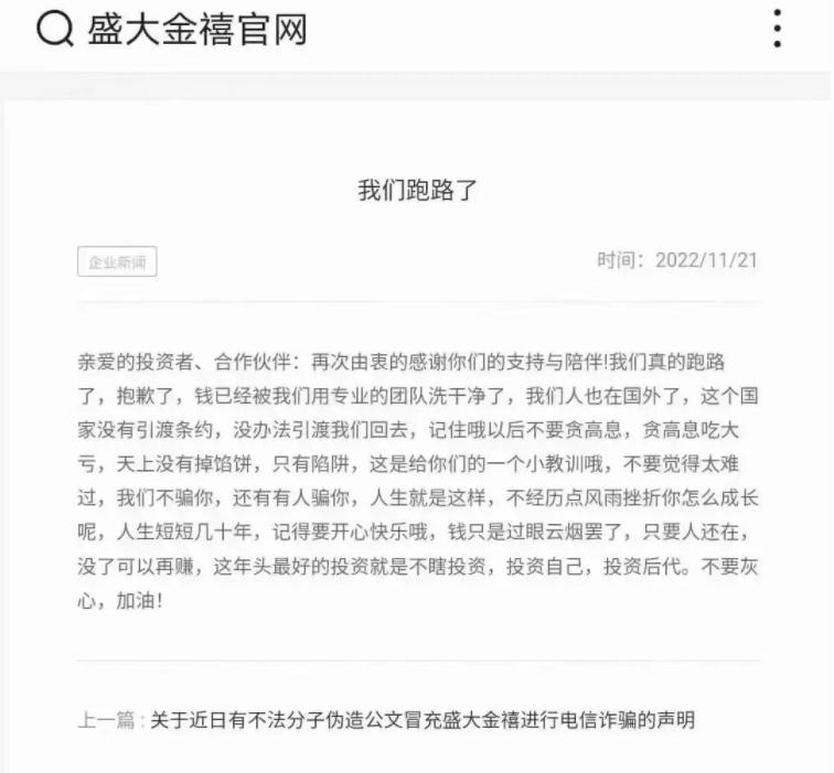 如此嚣张的跑路！数万人血本无归！惨惨惨