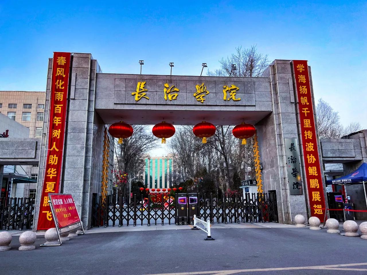 长治学院发展规划,长治学院2023年专业