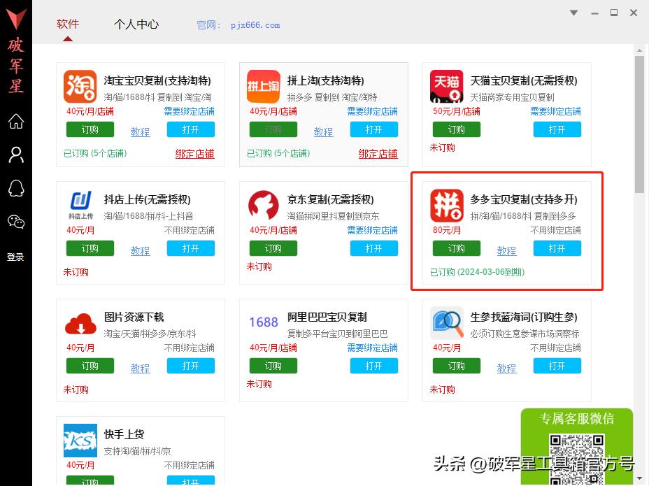 破军星多多采集怎么操作,破军星多多采集教程