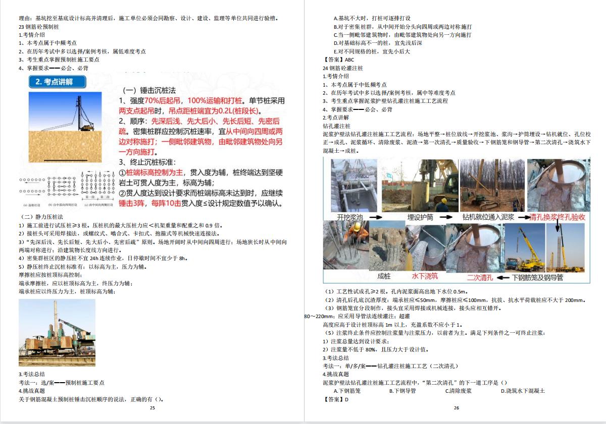 一建建筑实务考前25天快速涨分,50天能过一建市政实务么