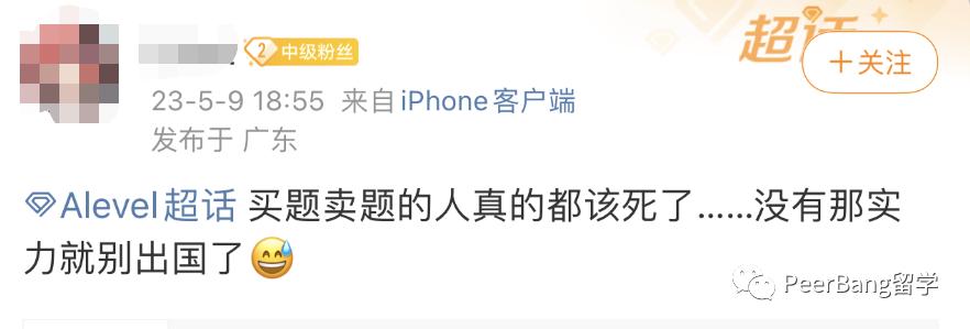 alevel泄题不为钱,a-level考题泄露事件