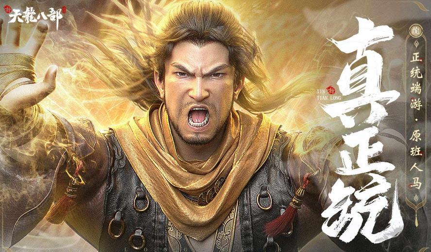 天龙八部之天佛降临新手攻略,天龙八部荣耀版新手攻略