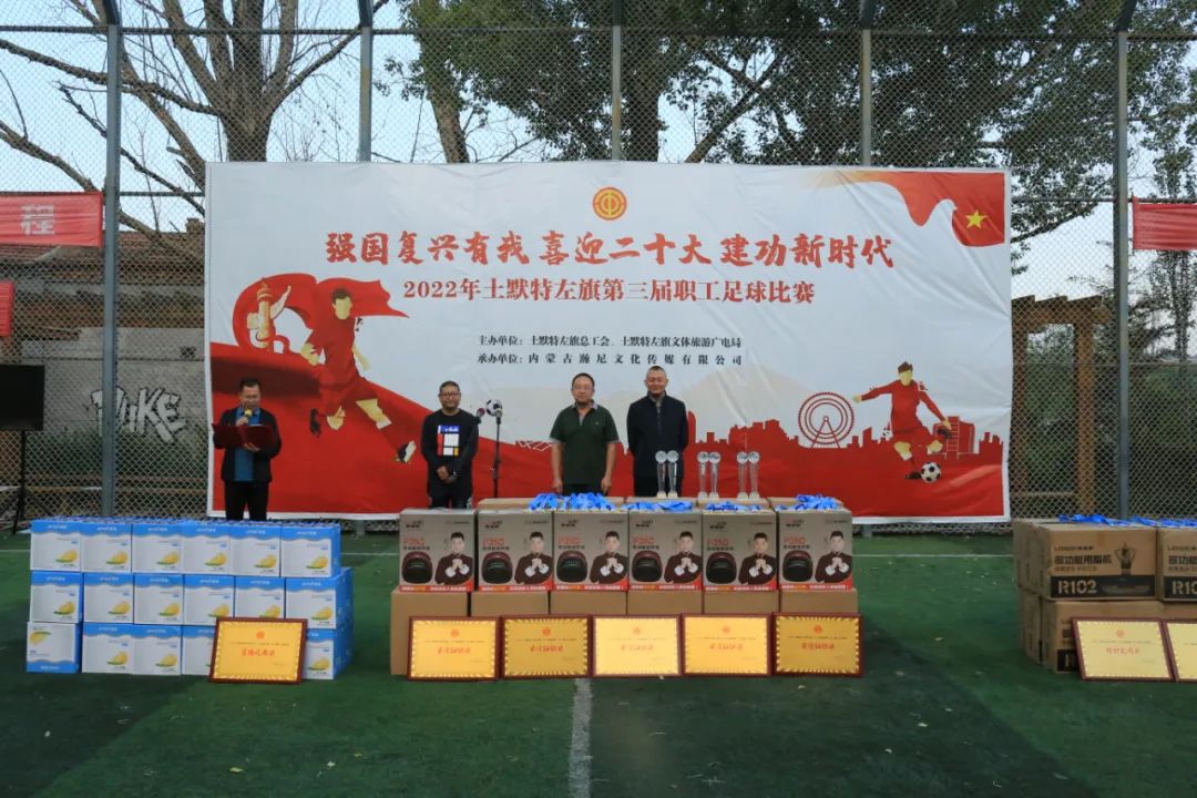 喜迎二十大奋进新征程足球赛,强国复兴有我喜迎二十大图片