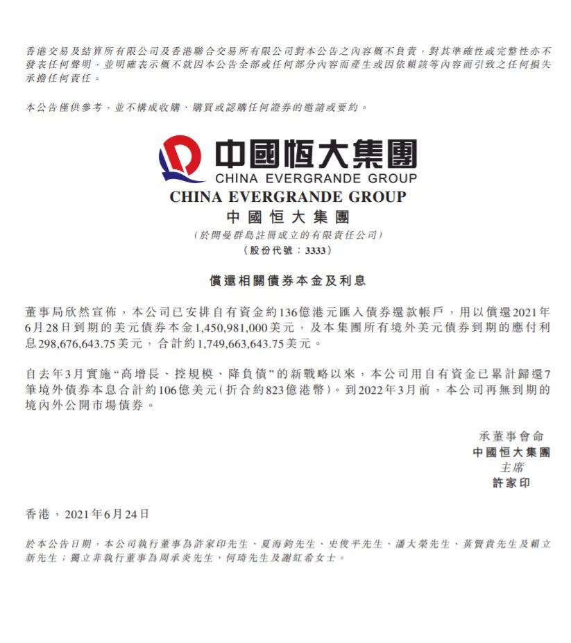 恒大暴雷始末｜力不从心：商票爆危机