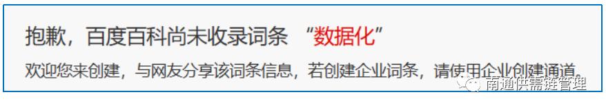 外贸数字化和外贸数据化,数据化指挥和数字化指挥