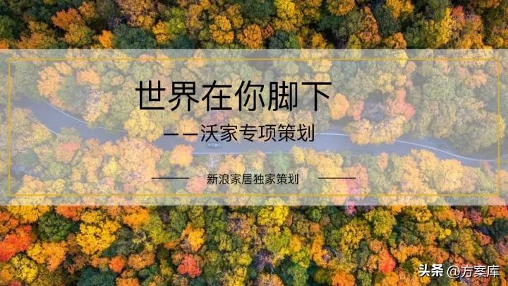 木地板营销策划方案,地板品牌运营方案策划