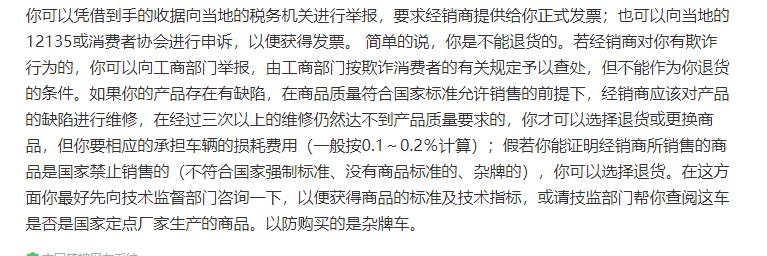 网购电动车不让退怎么办,电动车可以要求退款吗