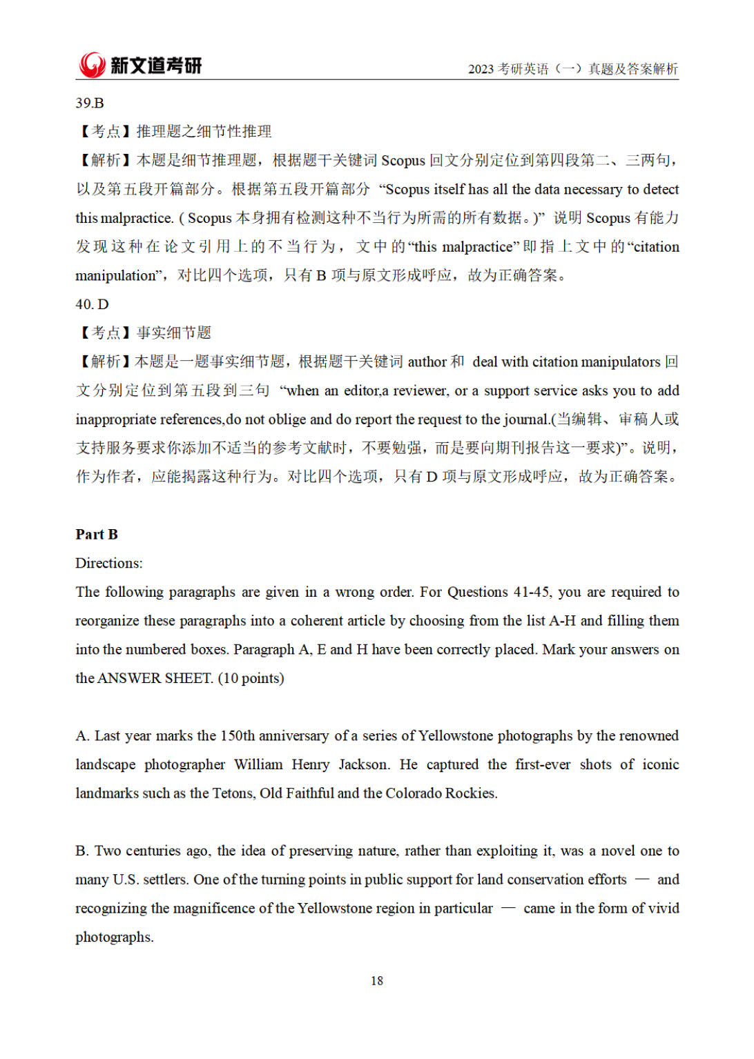 【完整版】2023年全国硕士研究生入学考试英语一真题及解析