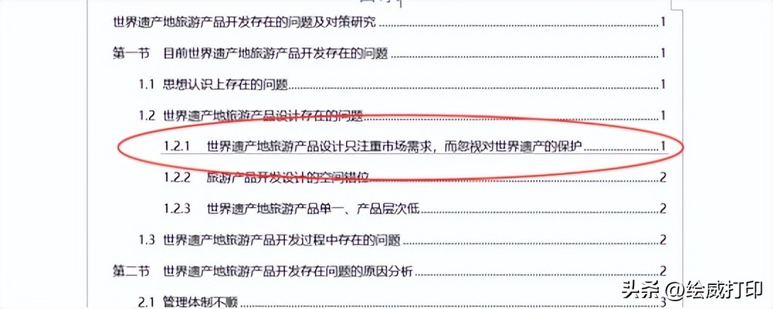 新手word入门教程,word基本操作技巧大全