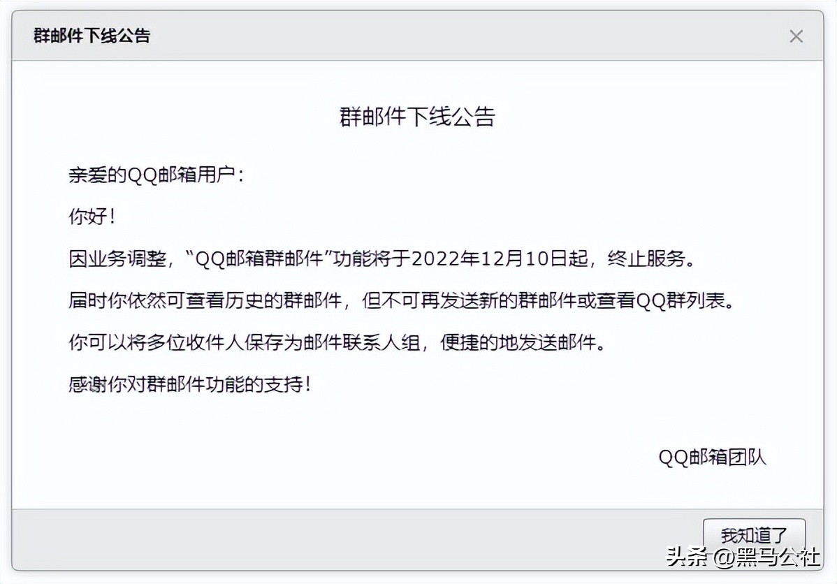 qq邮箱将终止这项服务是真的吗,腾讯qq邮箱下架了吗