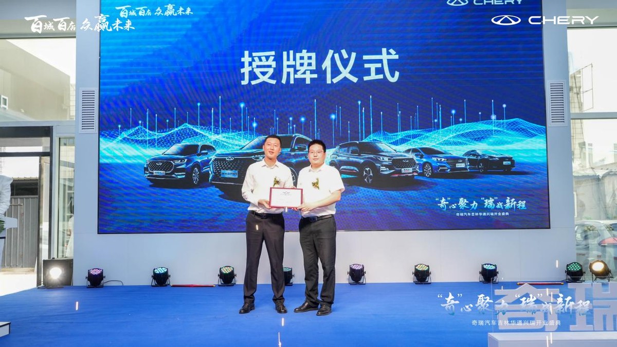 奇瑞汽车直营店开业宣传,奇瑞新店什么时候开业