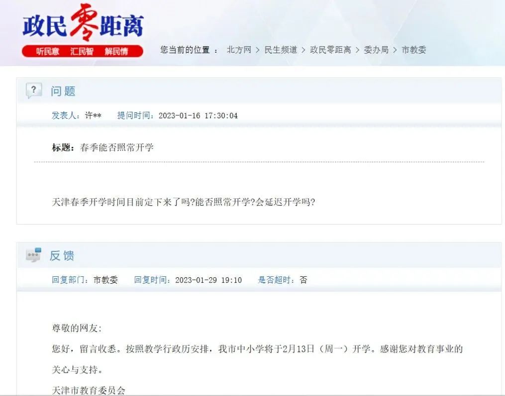 昨夜今晨|天津中小学开学时间|本市再添12家大型购物中心|胡鑫宇事件更多细节|世卫组织最新声明
