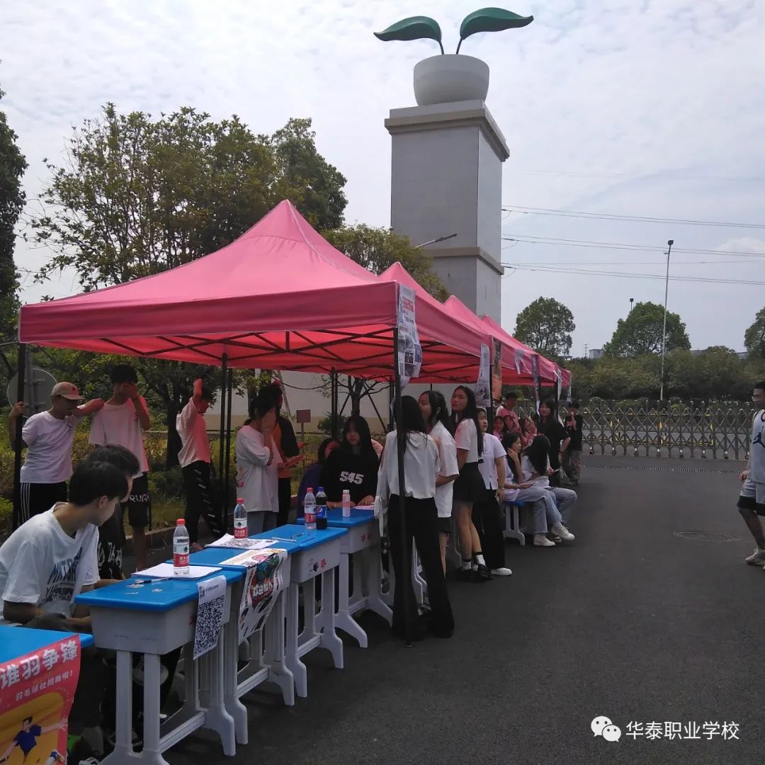 个个有爱好，人人入社团——2022年度秋季华泰职校社团招新纪实