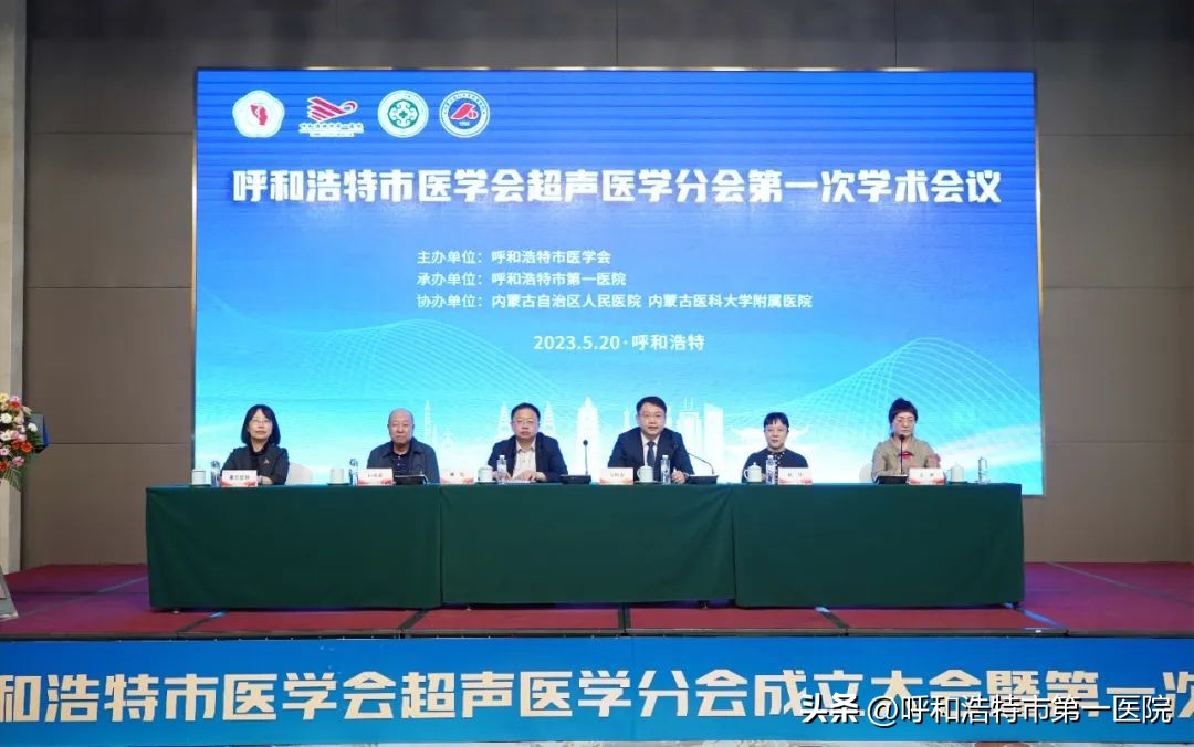 呼和浩特市卫生健康大会,呼和浩特学术年会