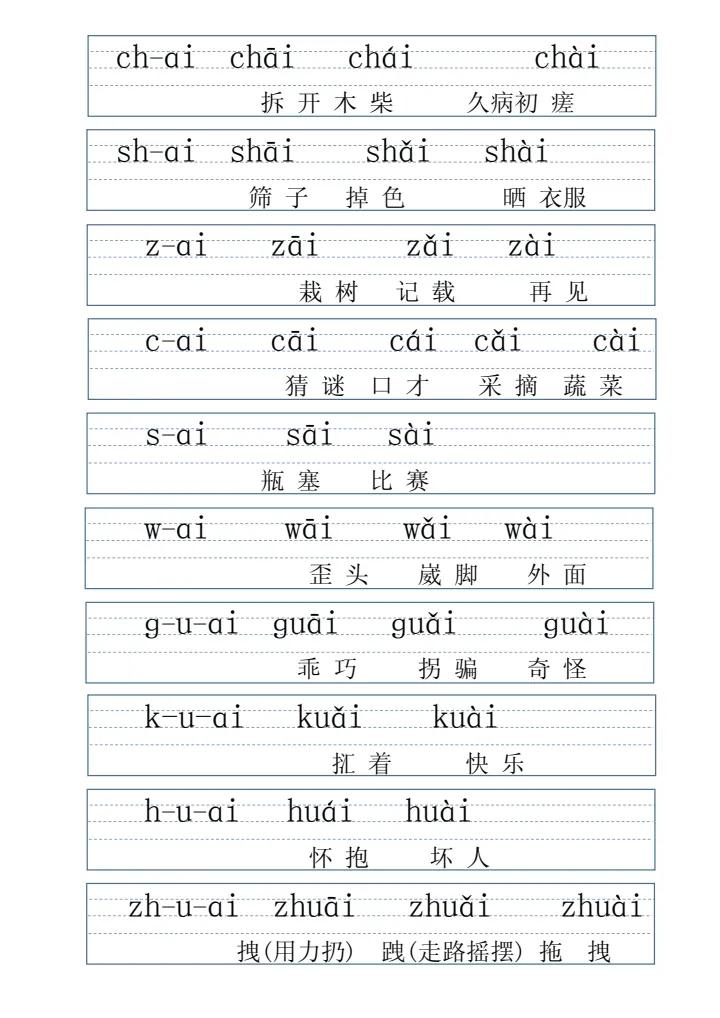 拼音字母表带拼读的,拼音表图打印版