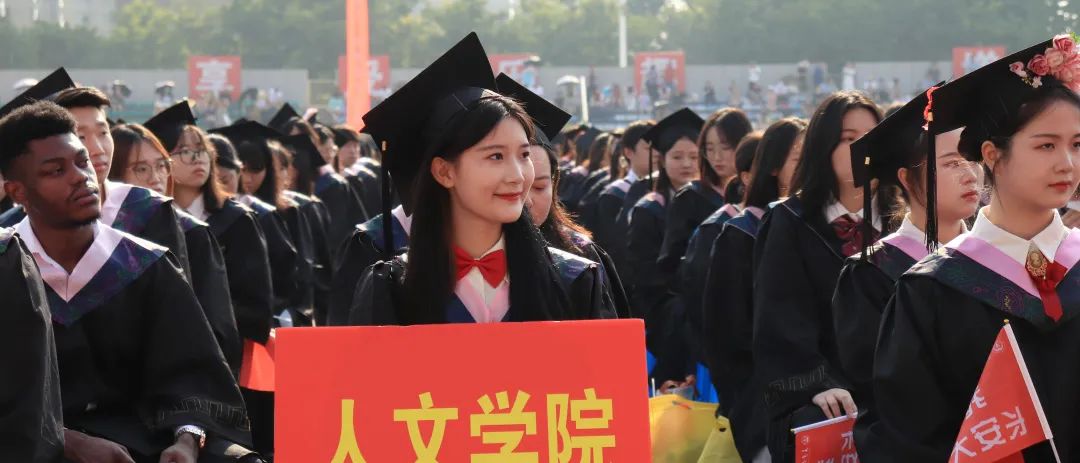 2023长安大学本科毕业典礼,长安大学2023毕业典礼致辞