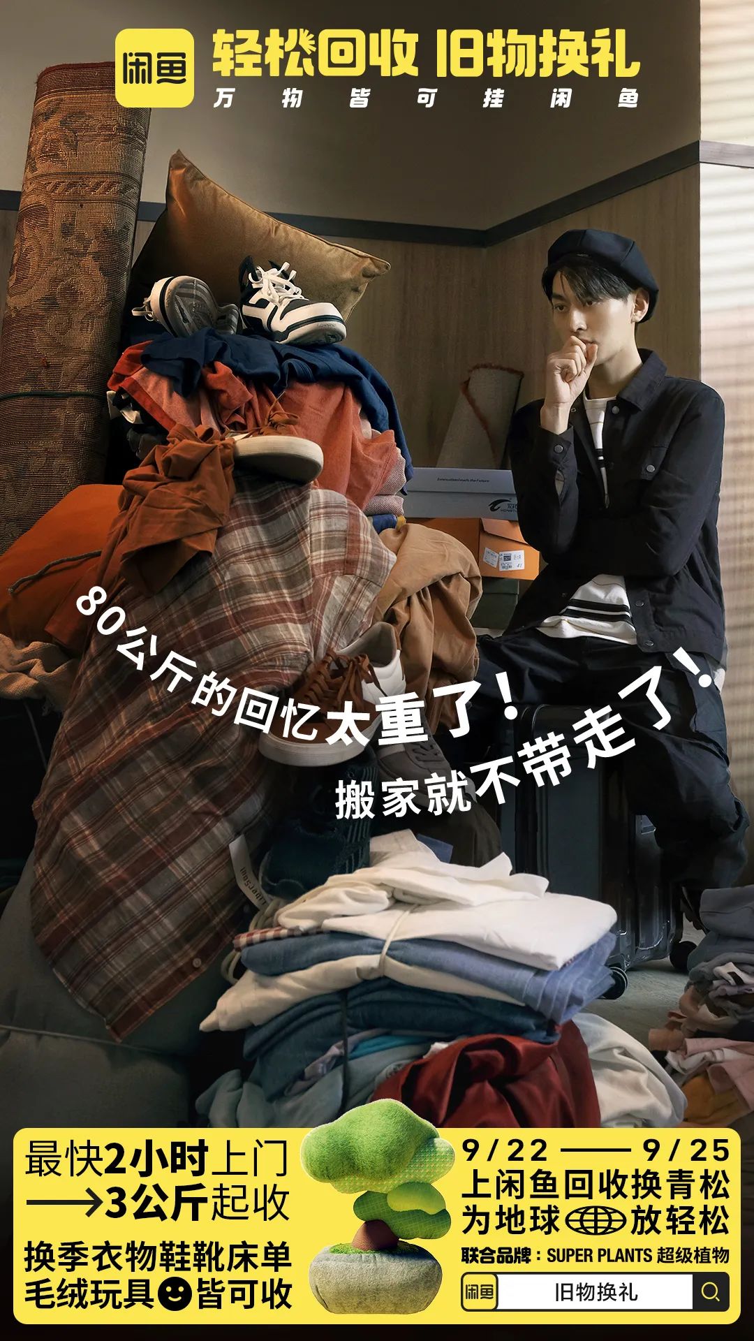 闲鱼旧物回收,个人闲鱼回收东西教程