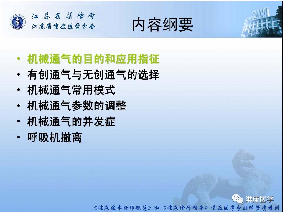 机械通气患者气道管理ppt,机械通气基础知识ppt