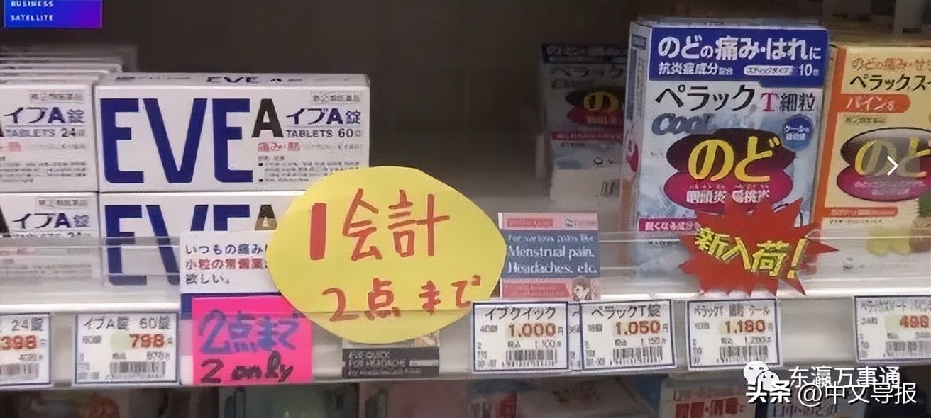 中国人购药潮蔓延日本，池袋、涩谷等多地限购