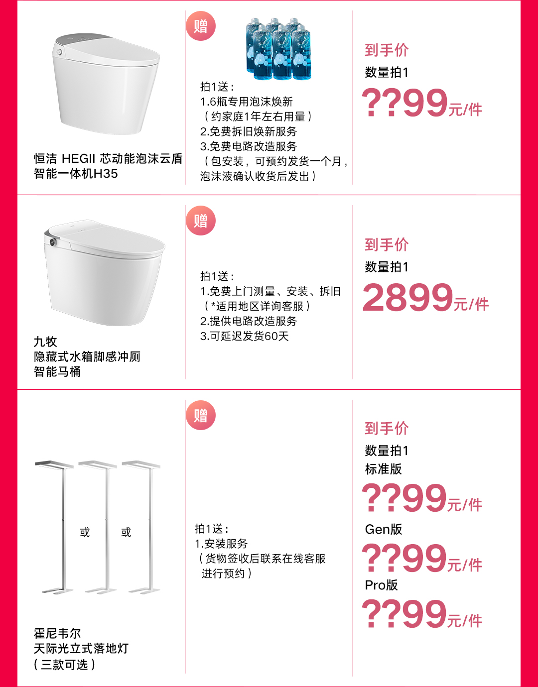 618爆品限时秒杀,618超级爆品