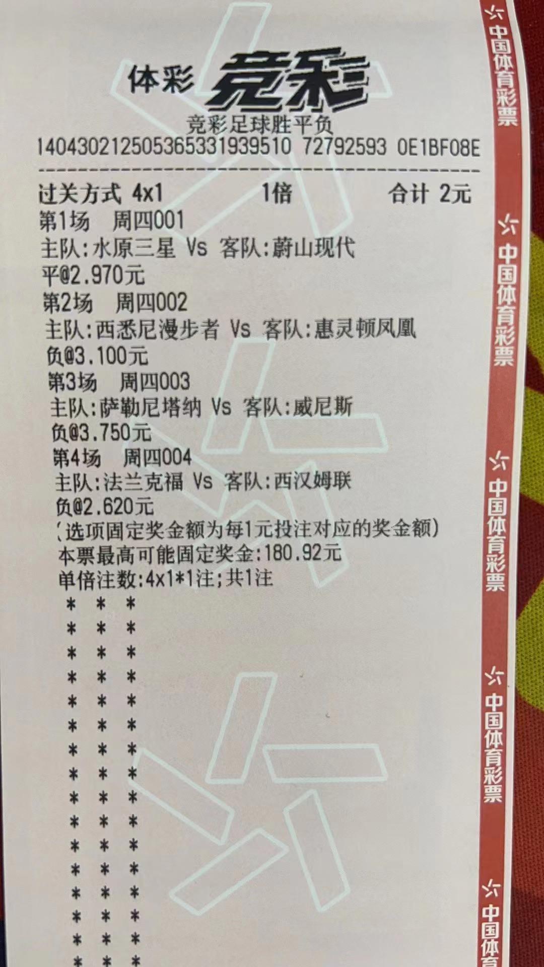 竞彩推荐神单实单今天,5.8竞彩早场暴击推荐