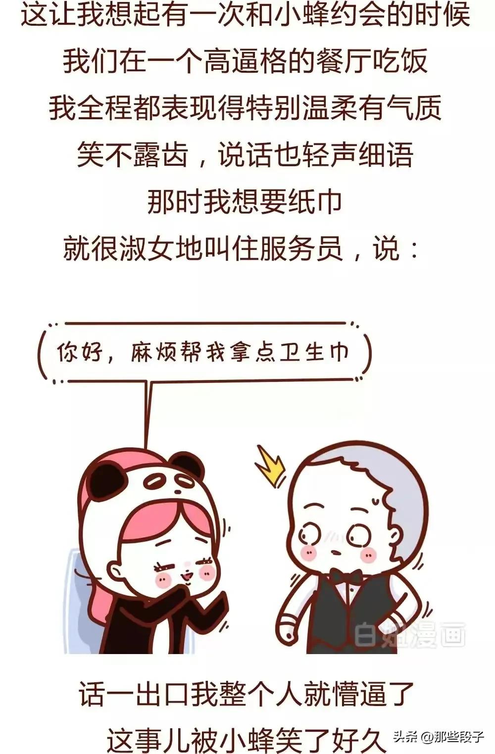 漫画:女生尿急找不到厕所,怎么办?一次羞耻到家的经历……