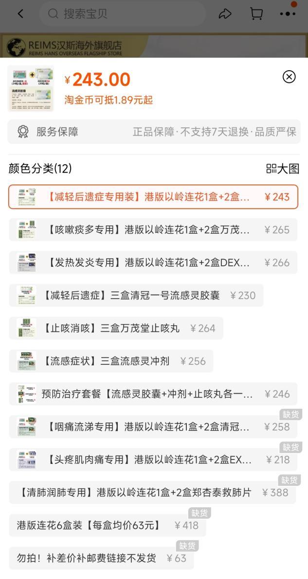 连花清瘟面前,美团和京东都认怂了