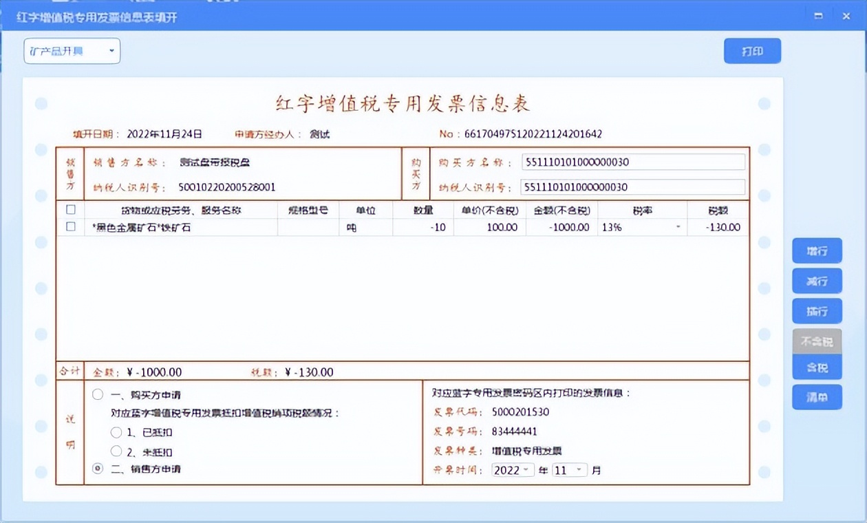 增值税发票税控*票开**软件（金税盘版）V2.0,V2.0.52_ZS_20221130