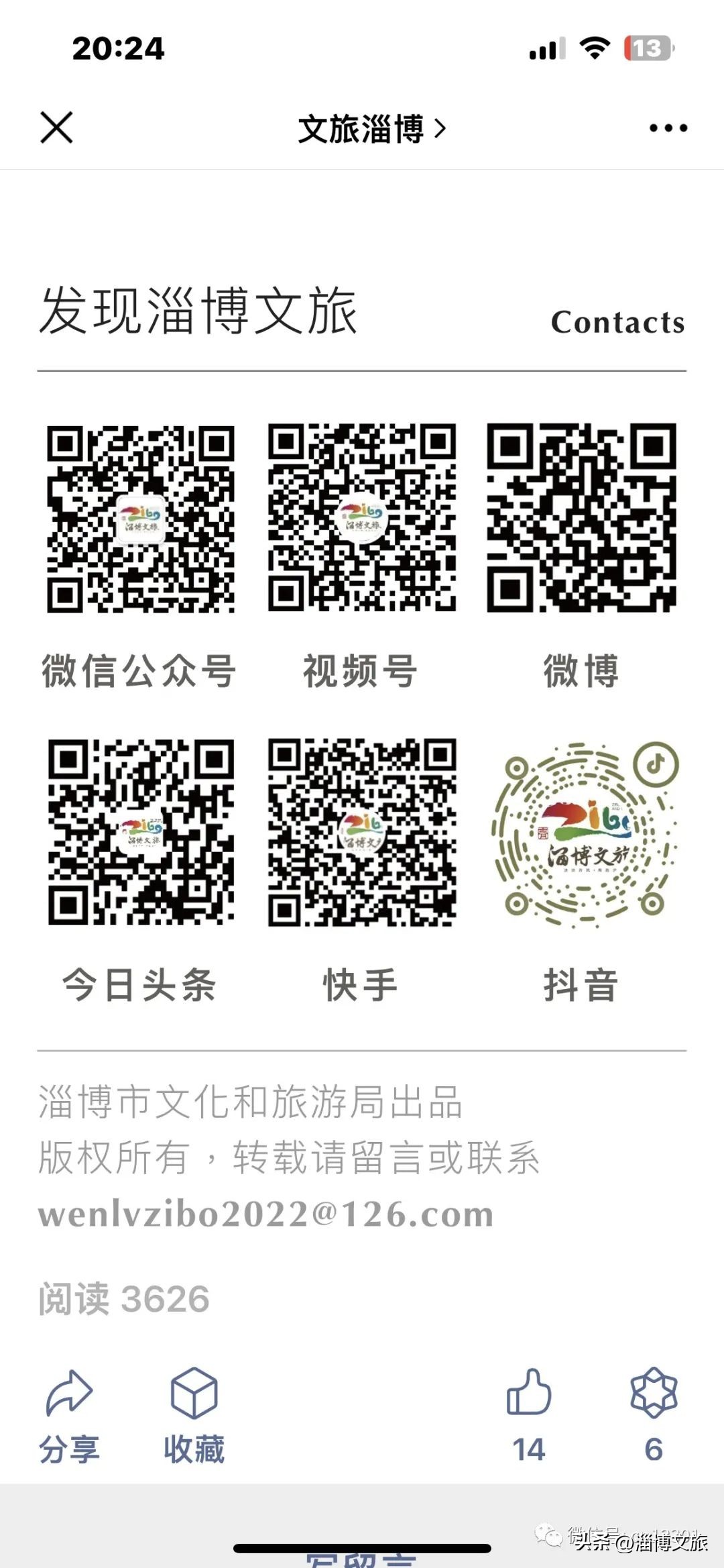 淄博文旅局局长,文旅局局长淄博