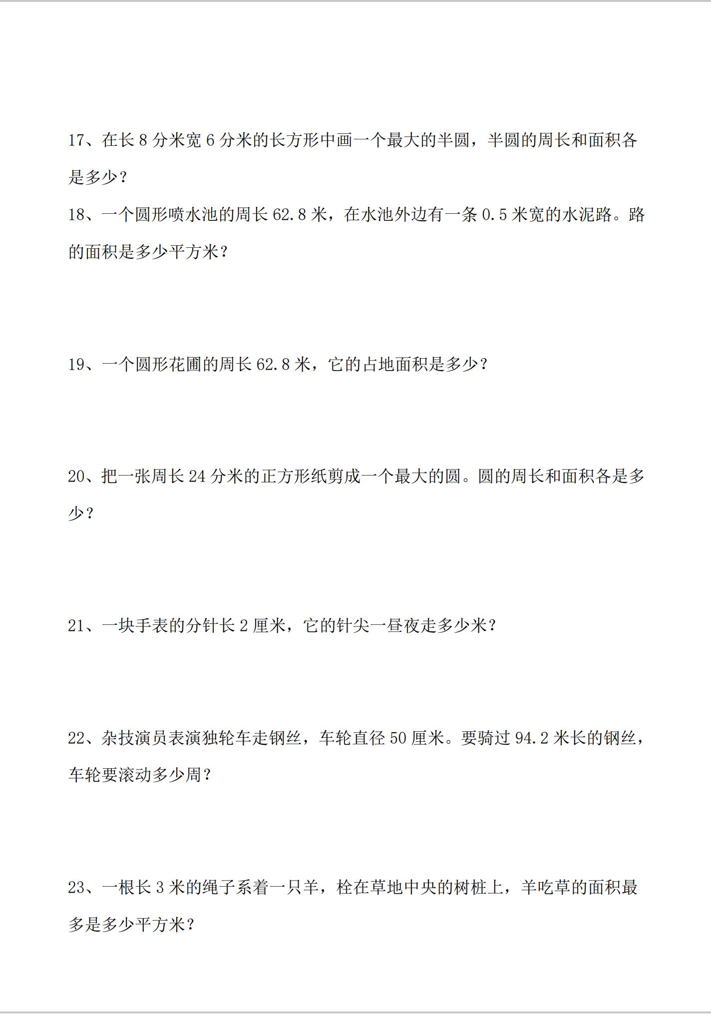 六年级数学圆的面积专项练习题,人教版六上数学圆的面积知识点