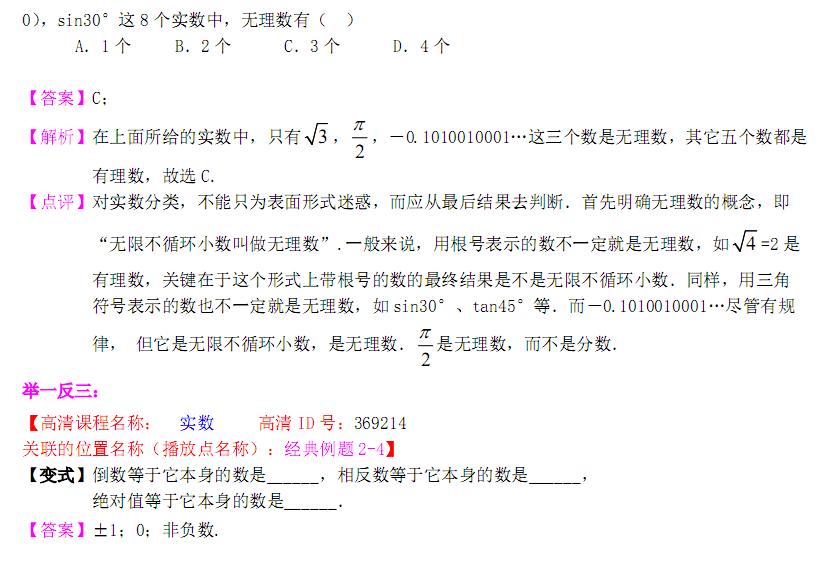 初中数学实数部分思维导引,初中数学知识框架图思维导图实数