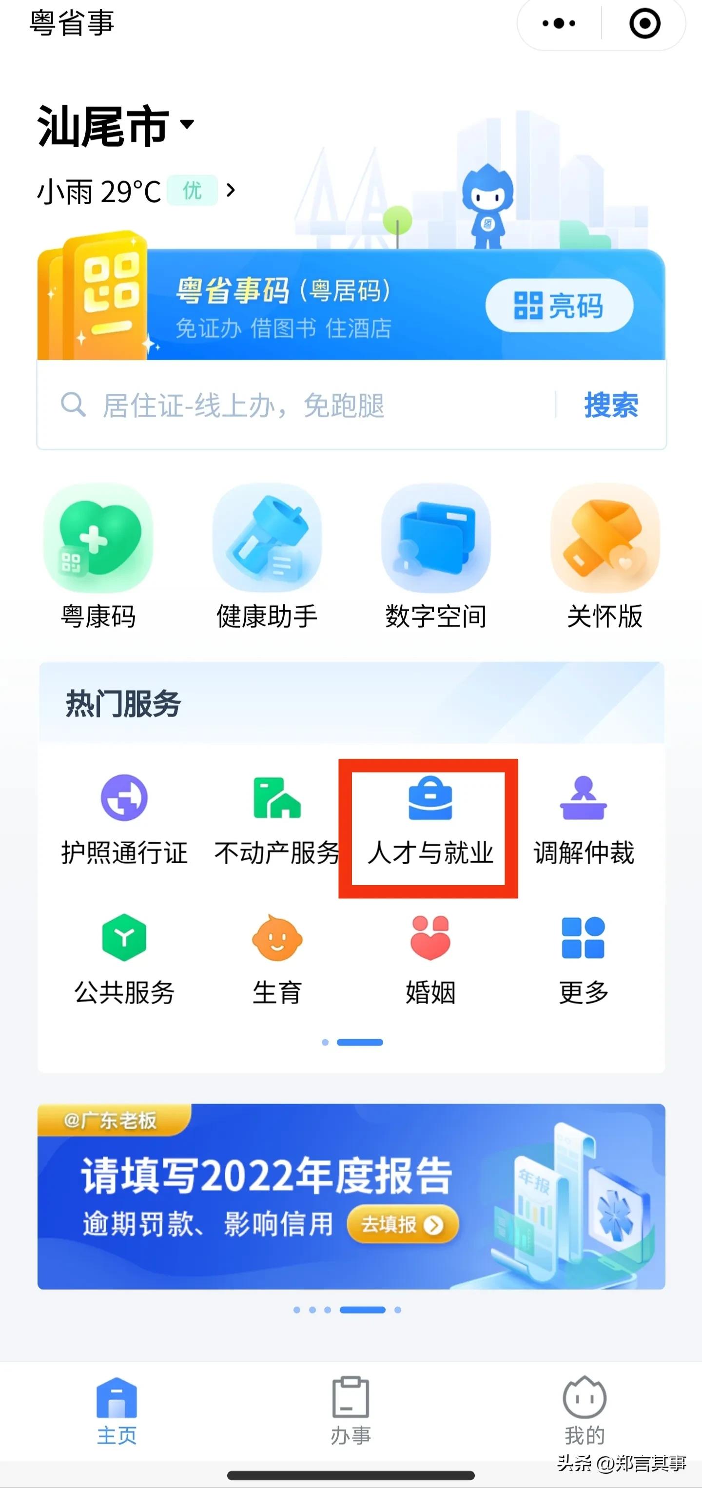 个人档案忘记放哪了？手机一招教你查询