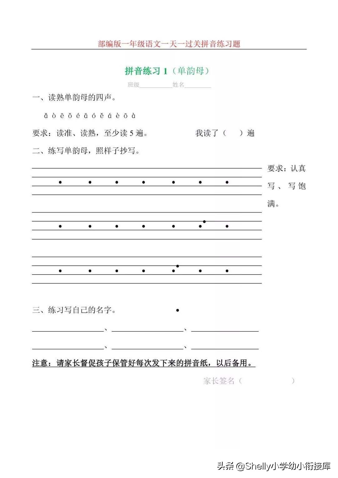 幼小衔接拼音每日一练测试题,幼小衔接拼音每日一练图片