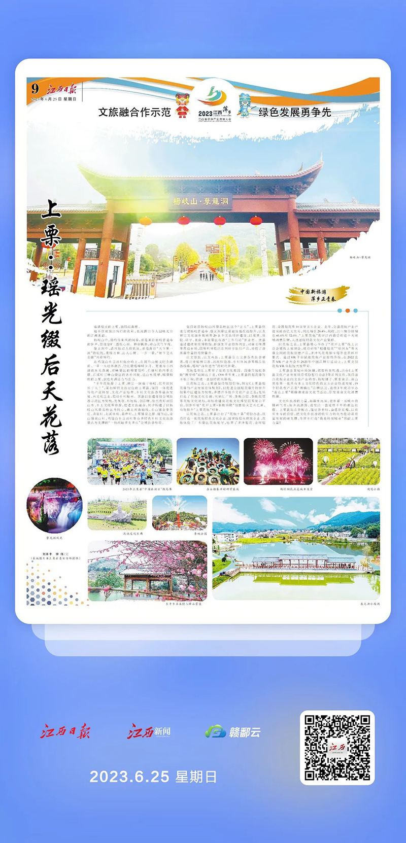 聚焦旅发大会,旅发大会景区活动