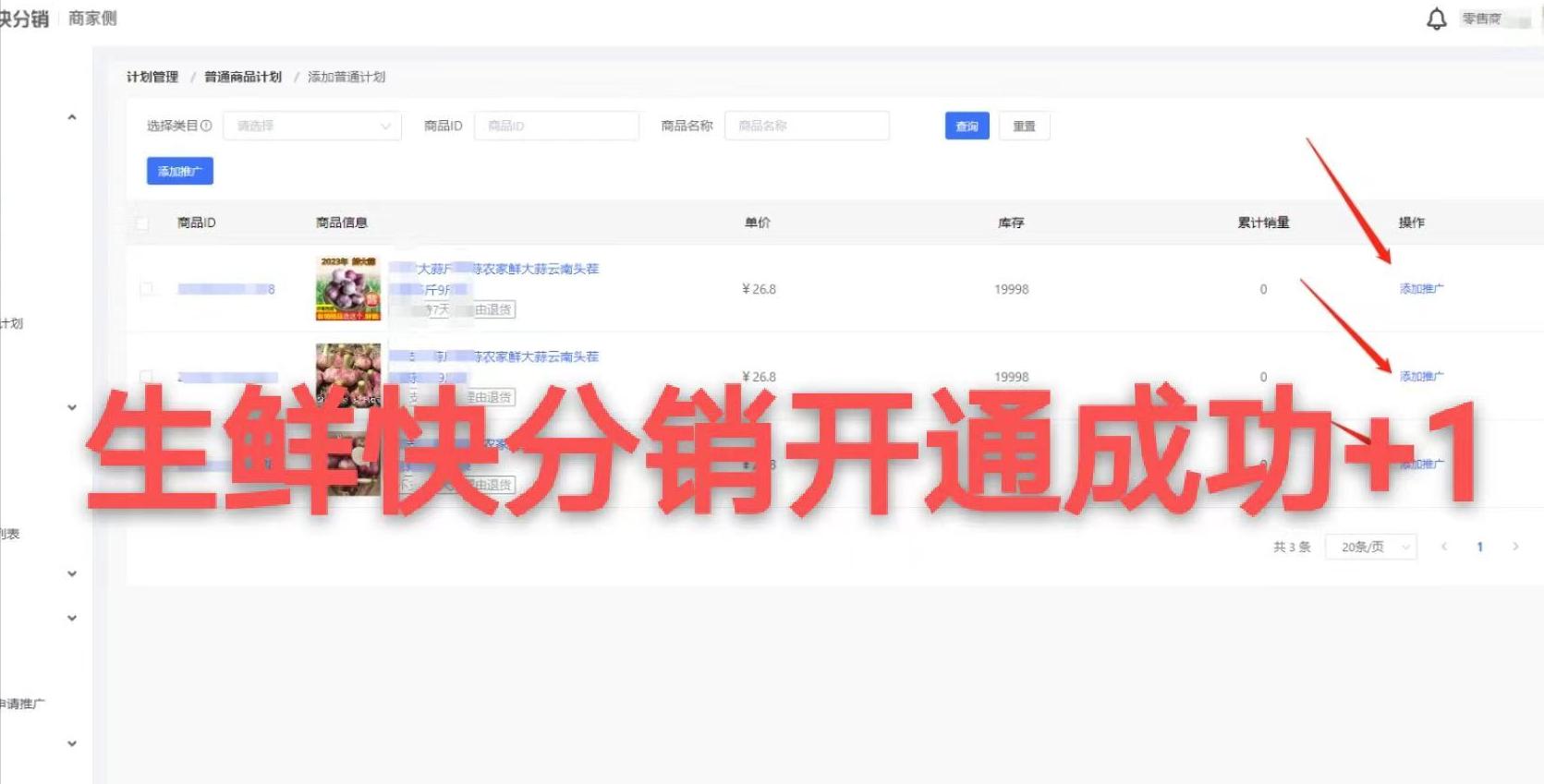 生鲜店铺开通快手分销,怎么做快手小店供应链管理