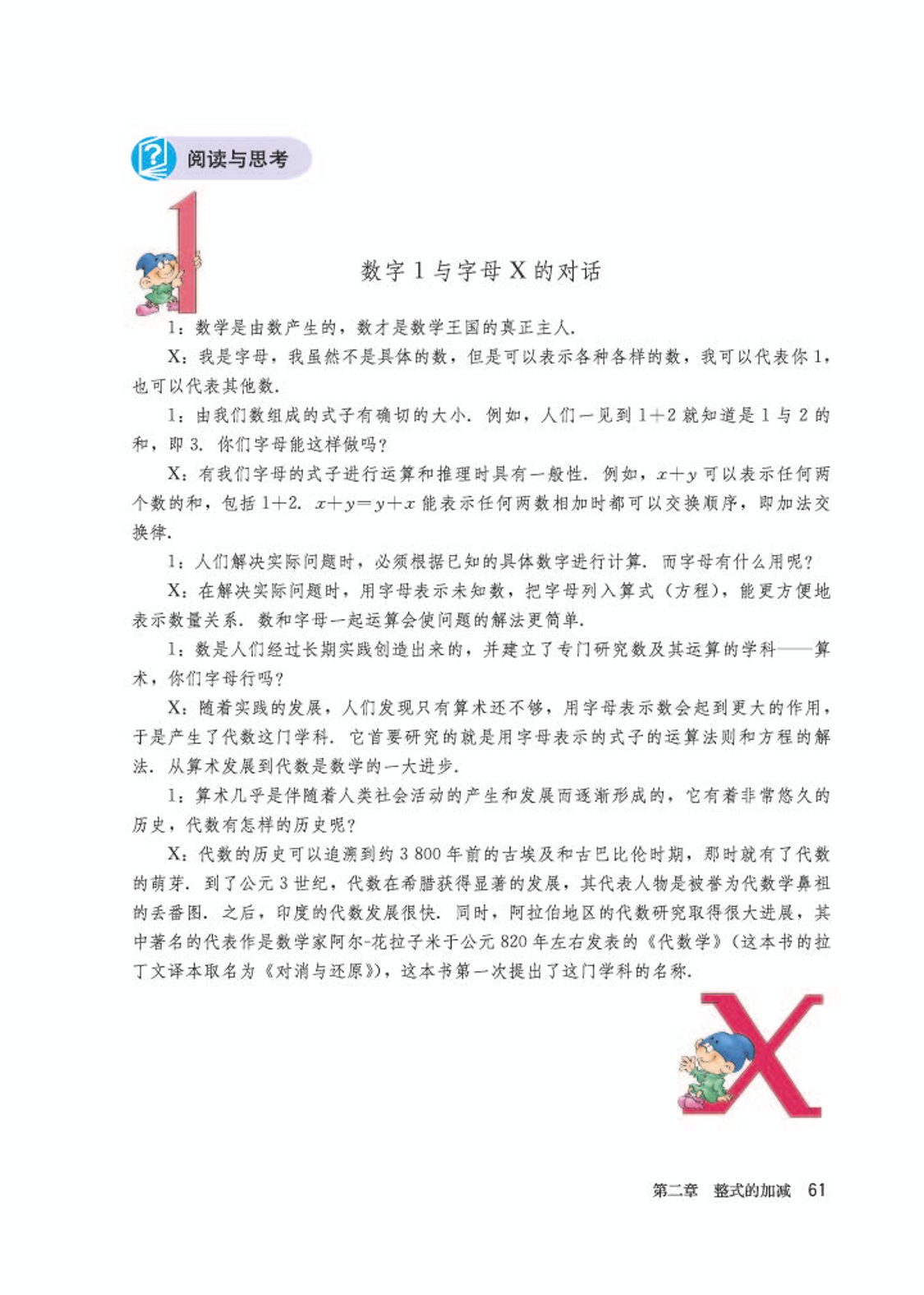 初中数学七年级沪科版下电子课本,初中数学七年级上册加减乘除计算