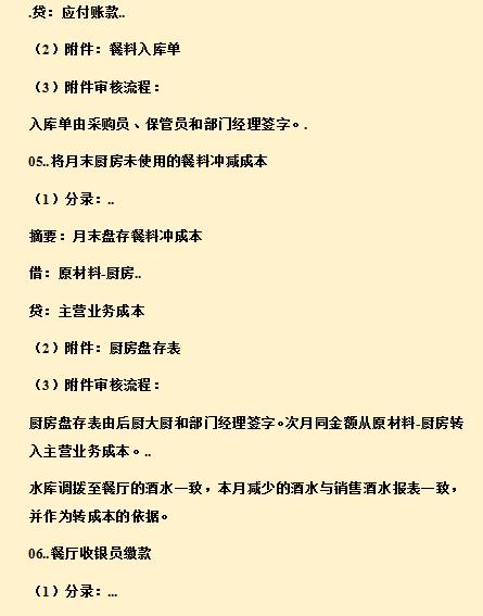 物业管理行业账务处理及会计分录,服务行业会计分录的方法与步骤