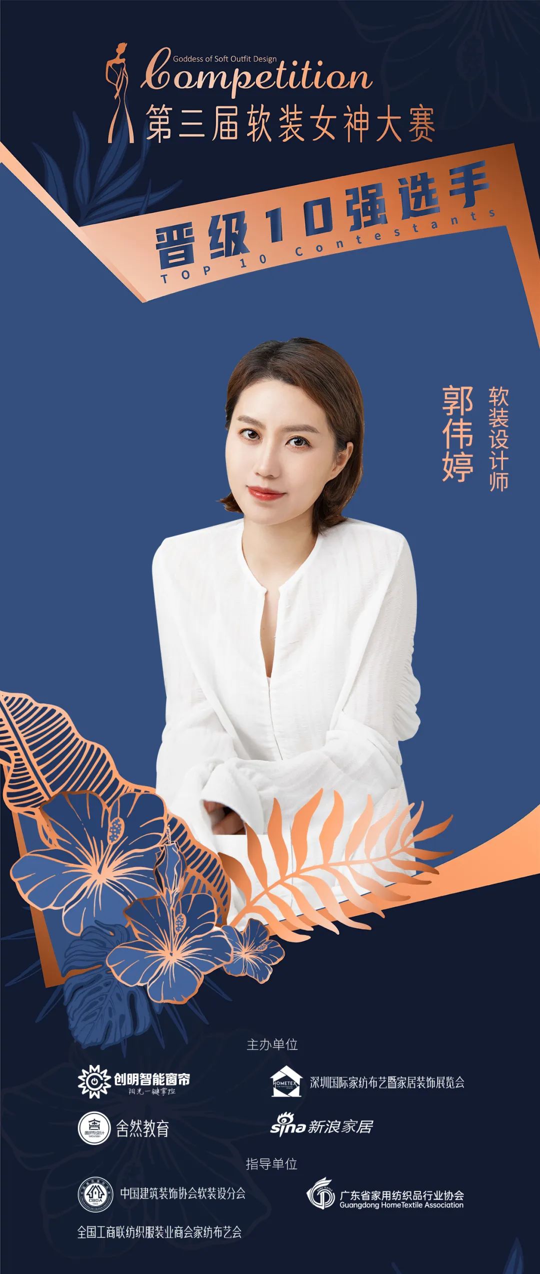 软装女神大赛,第三届女神争霸赛总决赛现场直播