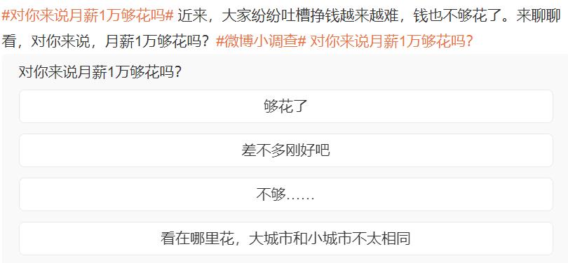 对你来说月薪1万够花吗？探讨如何在挣钱难和花钱快之间找到平衡