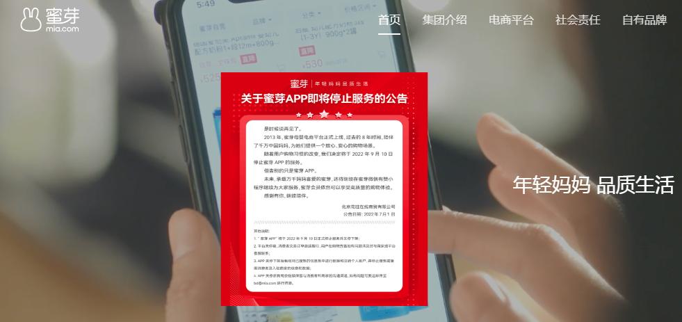 蜜芽将关停app服务,蜜芽是不是关网了